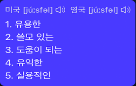 Wordy - 영어 단어 마우스 툴팁 번역 &amp; 미국/영국 발음 정보