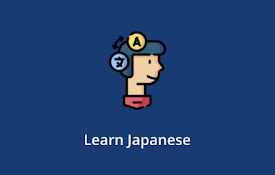 学日语