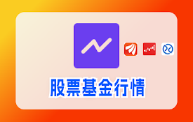 爱盯盘-股票盯盘-基金助手