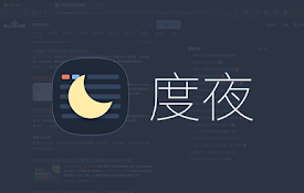 度夜 - 百度夜间模式