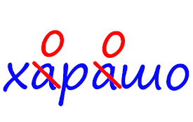 Проверка правописания