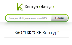 Контур-Фокус - быстрая проверка контрагентов