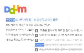 Naver/Daum Media Filter(네이버/다음 뉴스 언론사 표시/차단)