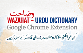 WAZAHAT - Urdu Dictionary