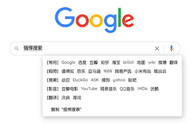 强悍搜索