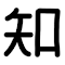 Highlight Known Chinese Words