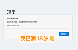 知乎外链直达