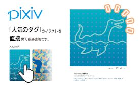 pixiv Poplar Tag Illust Viewer