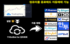 TVExtBot 자동매매