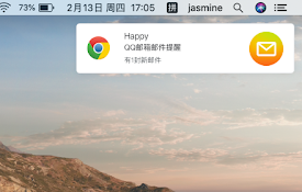 QQ邮箱邮件提醒