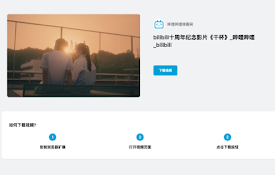 Bilibili视频下载助手