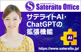 サテライトAI・プラグイン(ChatGPT、Gemini、Notebooklm、Perplexity拡張機能)