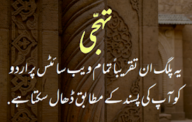 Tahajji - Urdu Reader