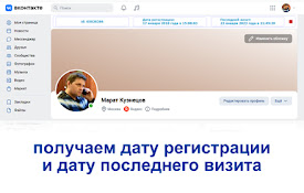 Дата регистрации ВКонтакте