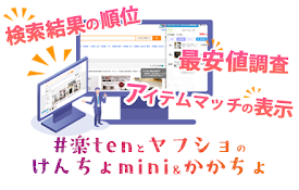 けんちょmini かかちょ さいてんくん