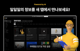 일일일 - 스타트업 사람들을 위한 감도 높은 정보 큐레이션 플랫폼