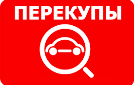 Перекупы Авто