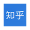 知乎搜索