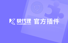 快代理-企业级代理ip云服务商
