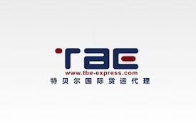 TBE EXPRESS 广州特贝尔国际货运代运助手