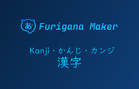 注音假名生成器