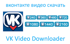 вконтакте видео скачать - VK video downloader