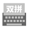 双拼