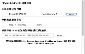 Twitch 小工具
