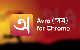 Avro (অভ্র) for Chrome
