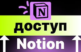 Free vpn | Access to Notion