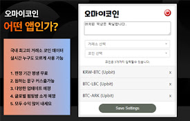 오마이코인