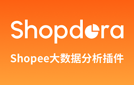 Shopdora -Shopee大数据分析插件