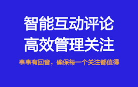 小回声 - 小红书 AI 互动管理器