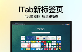 iTab新标签页