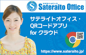 QRコード機能・サテライトオフィス