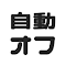 nicovideo-autoplay-canceler