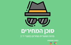 סוכן המחירים - Price Agent