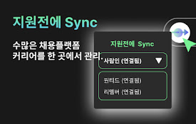 지원전에 Sync