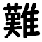 NHK Easy Furigana on Hover