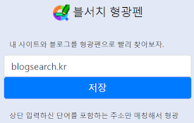 블서치형광펜