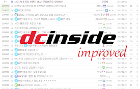 디시인사이드 개선판