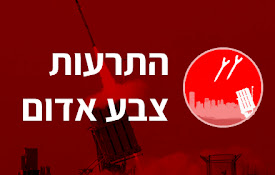 צופר - צבע אדום