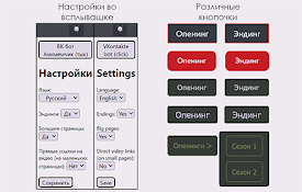 Кнопка опенинга