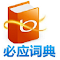 微软必应英汉字典